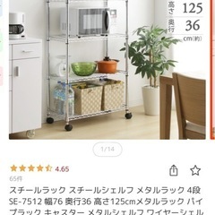 【美品お値下げ可能】メタルラック　スチールラック　アイリスオーヤマの画像