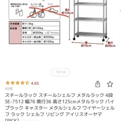 【美品お値下げ可能】メタルラック　スチールラック　アイリスオーヤマの画像