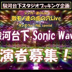 ダンスボーカルのブッキングライブ★出演者募集★