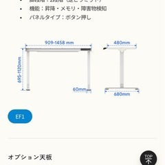 電動昇降式デスク・EF1 ホワイト の画像