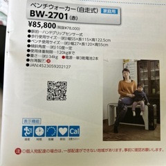 ベンチウォーカー　自走タイプ　新品　未使用品の画像