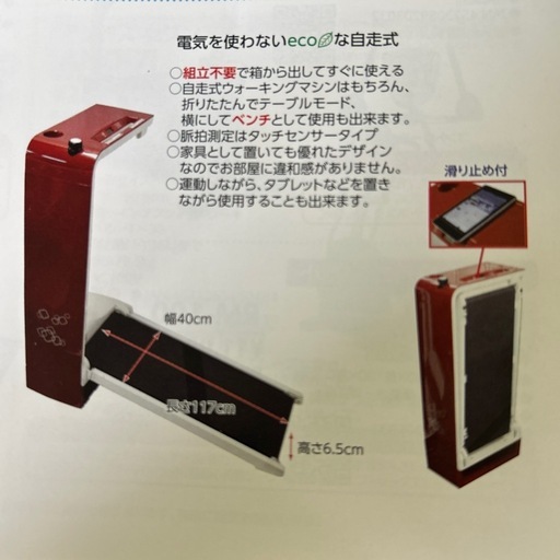 ベンチウォーカー　自走タイプ　新品　未使用品