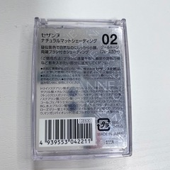 【10/9まで】セザンヌ　シェーディング02の画像