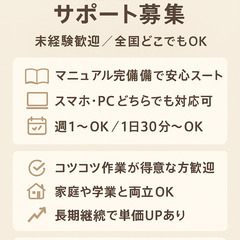 【完全在宅】データ整理・チェックサポート募集｜未経験歓迎・全国対応の画像