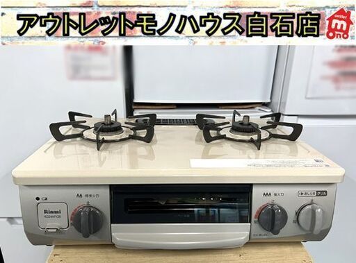 都市ガス ガステーブル リンナイ 右強火 幅56cm KG34NPCBR 2020年製 水無し片面焼きグリル ガスコンロ