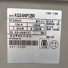 都市ガス ガステーブル リンナイ 右強火 幅56cm KG34NPCBR 2020年製 水無し片面焼きグリル ガスコンロの画像