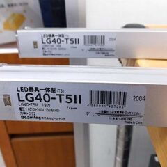 LED植物育成ライト 2本セット LEDライト 植物育成 水耕栽培 観葉 植物 育成 ガーデニング LG40T-5II ビームテック 札幌市 西野店の画像