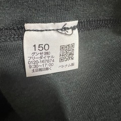 グンゼ キッズ 150cm  あったかインナー 綿100%の画像