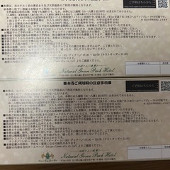 ナチュラルグリーンパークホテル  宿泊券の画像