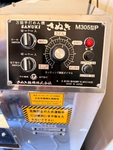 フルセット即戦力】さぬき製麺 機械一式セットM305型P ニーダー＋ 