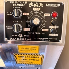 【フルセット即戦力】さぬき製麺 機械一式セットM305型P ニーダー＋プレス一式（Aタイプ6型P))の画像