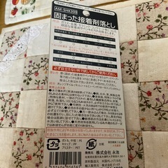 接着剤落としの画像