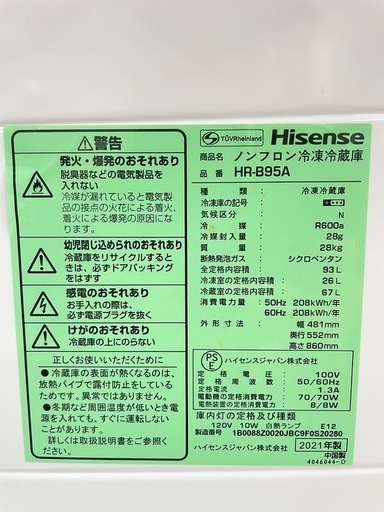 ★除菌済み★美品 ★Hisense☆93L☆2ドア冷蔵庫☆右開き☆強化ガラス製棚☆オートクローズ冷蔵室ドア【HR-B95A】冷凍冷蔵庫