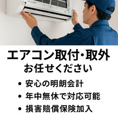 【神戸市・兵庫県全域対応】 エアコン取付・取外・移設・処分…