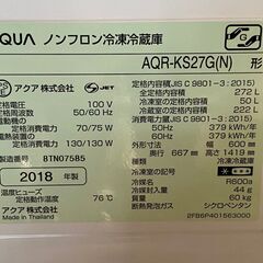 アクア　冷蔵庫　272L　2018年製の画像