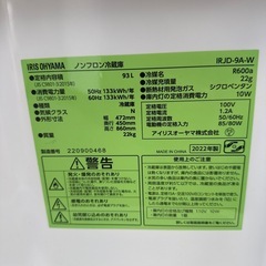 アイリスオーヤマ　冷蔵庫　2022 93Lの画像