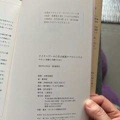 【お話中】英文原文付き　ナイチンゲールに学ぶ家族ケアの心得の画像