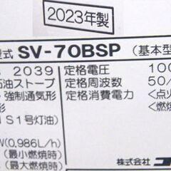2023年製 CORONA 煙突式ストーブ SV-70BSP Bシリーズ ホワイト 木造18畳 コンクリート29畳まで コロナ ポット式輻射ストーブ 札幌市 厚別区の画像