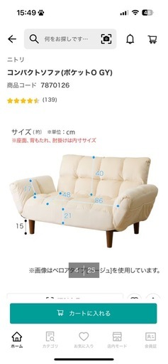 10月中！美品✨ニトリ　カジュアルソファ