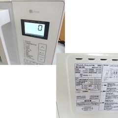 2024年製 オーブンレンジ BN16A WH ニトリ フラット庫内 16L 角皿付き ホワイト キッチン家電 高年式 札幌 北20条店の画像