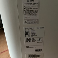 スポットクーラー　アイリスオーヤマ　IPA-2222G 2022年製の画像