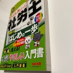 社労士　参考書　やさしい入門書ほん本の画像