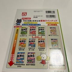 社労士　参考書　やさしい入門書ほん本の画像