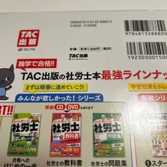 社労士　参考書　やさしい入門書ほん本の画像