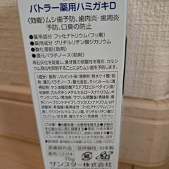 バトラー薬用ハミガキの画像