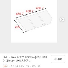 【新品】風呂ふた YFK-1476C(1) ホワイト の画像