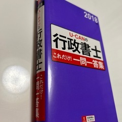 行政書士 U-CAN ユーキャン　一問一答集さんこう参考書の画像