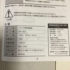 ケフィア専用発酵器　ヨーグルトメーカーの画像