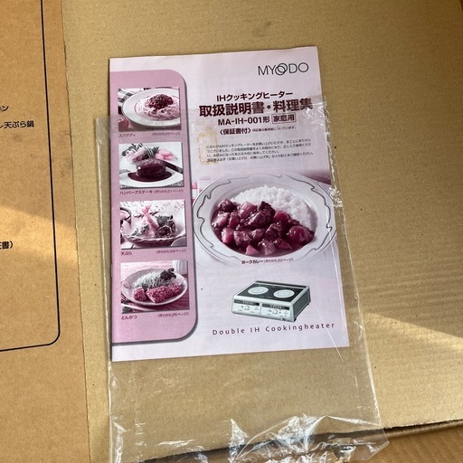IHクッキングヒーター
