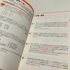 ファイナンシャルプランナーFP技能士3級かこもん過去問の画像