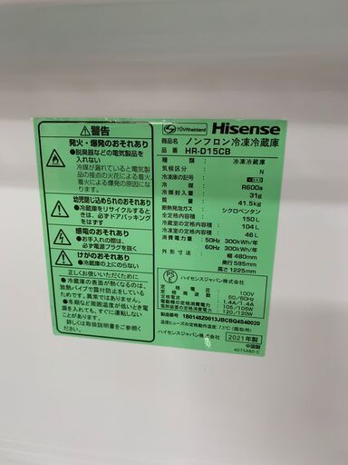 ★ジャングルジャングル石川金沢店★ ハイセンス 冷蔵庫 HR-D15CB 150L 2021年製 動作確認／クリーニング済み