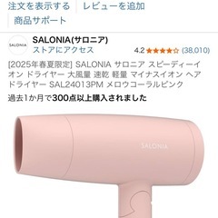 【美品】サロニアSALONIAドライヤーの画像