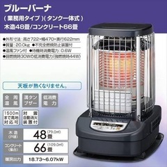 【中古品】 コロナ     石油ストーブ   
ブルーバーナ GH-C19F  業務用  2021年製の画像