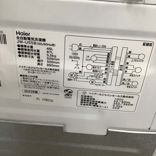 Haier 全自動洗濯機【トレファク東大阪店】