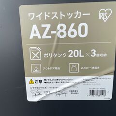 未使用アイリスオオヤマ　ワイドストッカーAZ-860　６台あります。の画像