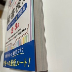 ユーキャン　秘書検定　2 ・3級　速習テキスト&問題習　の画像
