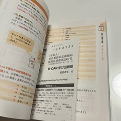 ユーキャン　秘書検定　2 ・3級　速習テキスト&問題習　の画像