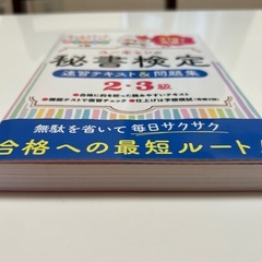 ユーキャン　秘書検定　2 ・3級　速習テキスト&問題習　の画像