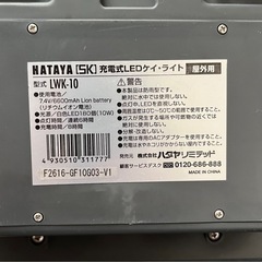 HATAYA LED ケイ・ライト LWK-10の画像