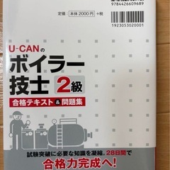 2級ボイラー技士　テキストの画像