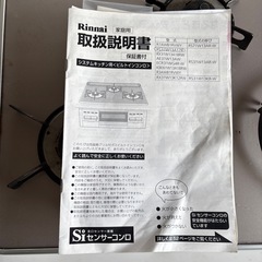 ビルトインガスコンロ(リンナイ)の画像