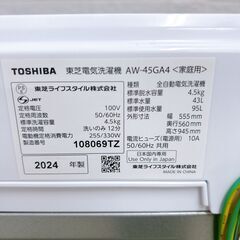 K100411 トウシバ 4.5kg 洗濯機 一人暮らし 小型の画像