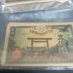 激レア希少本物極美品日本旧紙幣五拾銭１００枚＋4種コンプセットの画像