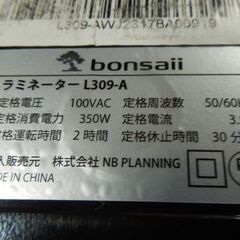 ラミネーター bonsaii A3対応 L309-A 省スペースラミネーター 文具 札幌市東区 新道東店の画像