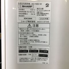 SHARP/シャープ 空気清浄機 KC-N50 ホワイト/白 動作確認済 2020年製 除湿器 加湿器 25j菊MZの画像