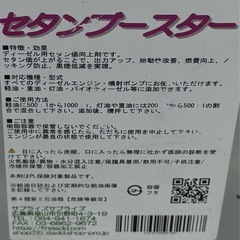 破格　セタンブースター　18L 未開封在庫の画像